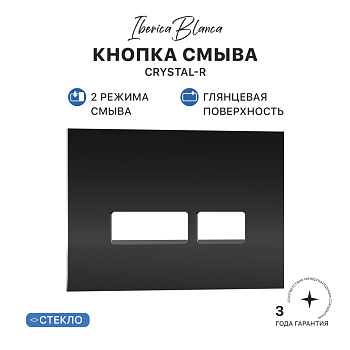 Кнопка смыва IBERICA BLANCA CRYSTAL-R стекло, черный глянцевый (IB.B022.001.001) Кнопка смыва IBERICA BLANCA CRYSTAL-R стекло, черный глянцевый (IB.B022.001.001)