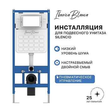 Инсталляция для подвесного унитаза IBERICA BLANCA SILENCIO с пневматическим управлением (IB001.P) Инсталляция для подвесного унитаза IBERICA BLANCA SILENCIO с пневматическим управлением (IB001.P)