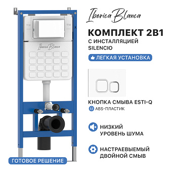 Комплект 2в1 IBERICA BLANCA инсталляция SILENCIO, кнопка смыва ESTI-Q белый глянцевый (IB001.831)