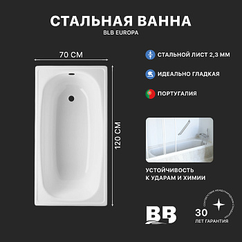 Ванна стальная BLB EUROPA B20E/T прикручивающиеся ножки 1200х700 мм (B20E22001)