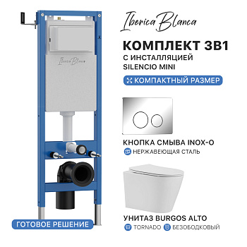 Комплект 3в1 IBERICA BLANCA инсталляция SILENCIO MINI, унитаз BURGOS ALTO белый, кнопка смыва INOX-O хром глянцевый (IB.001M.BRA.234.8131)