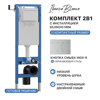 Комплект 2в1 IBERICA BLANCA инсталляция SILENCIO MINI (СИЛЕНСИО МИНИ), кнопка смыва INOX-R (ИНОКС-Р) хром матовый (IB.001М.015.01)