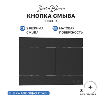 Кнопка смыва IBERICA BLANCA INOX-R нержавеющая сталь, черный матовый (IB.B015.04) Кнопка смыва IBERICA BLANCA INOX-R нержавеющая сталь, черный матовый (IB.B015.04)