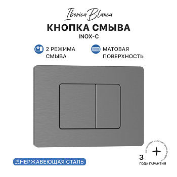 Кнопка смыва IBERICA BLANCA INOX-C нержавеющая сталь, вороненая сталь (IB.B011.008.000) Кнопка смыва IBERICA BLANCA INOX-C нержавеющая сталь, вороненая сталь (IB.B011.008.000)