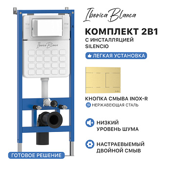 Комплект 2в1 IBERICA BLANCA инсталляция SILENCIO, кнопка смыва INOX-R золото матовое (IB001.015.03) Комплект 2в1 IBERICA BLANCA инсталляция SILENCIO, кнопка смыва INOX-R золото матовое (IB001.015.03)