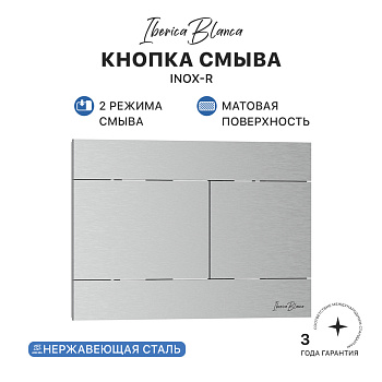Кнопка смыва IBERICA BLANCA INOX-R нержавеющая сталь, хром матовый (IB.B015.01) Кнопка смыва IBERICA BLANCA INOX-R нержавеющая сталь, хром матовый (IB.B015.01)
