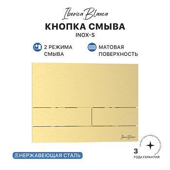 Кнопка смыва IBERICA BLANCA INOX-S нержавеющая сталь, золото матовое (IB.B016.03) Кнопка смыва IBERICA BLANCA INOX-S нержавеющая сталь, золото матовое (IB.B016.03)