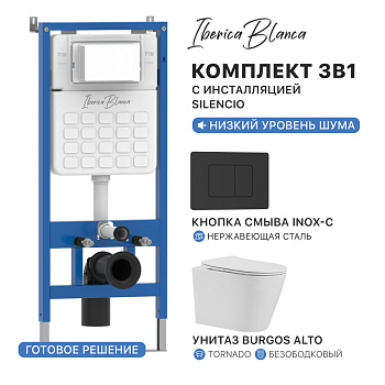 Комплект 3в1 IBERICA BLANCA инсталляция SILENCIO, унитаз BURGOS ALTO белый, кнопка смыва INOX-C черный матовый (IB001.BRA.234.112)