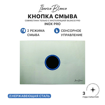 Клавиша комбинированного смыва IBERICA BLANCA INOX PRO (ИНОКС ПРО) нержавеющая сталь, хром матовый (IB.B081PR2)