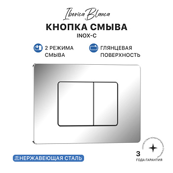 Кнопка смыва IBERICA BLANCA INOX-C нержавеющая сталь, хром глянцевый (IB.B011.003.001) Кнопка смыва IBERICA BLANCA INOX-C нержавеющая сталь, хром глянцевый (IB.B011.003.001)