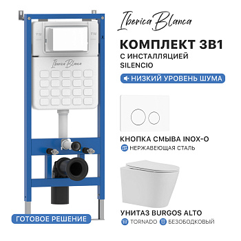 Комплект 3в1 IBERICA BLANCA инсталляция SILENCIO, унитаз BURGOS ALTO белый, кнопка смыва INOX-O белый матовый (IB001.BRA.234.811)