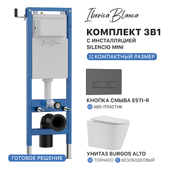Комплект 3в1 IBERICA BLANCA инсталляция SILENCIO MINI, унитаз BURGOS ALTO белый, кнопка смыва ESTI-R серый матовый (IB.001M.BRA.234.218)