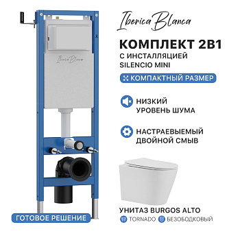 Промо комплект 2в1 IBERICA BLANCA PRSET.IB08 (инсталляция SILENCIO MINI, унитаз BURGOS ALTO)