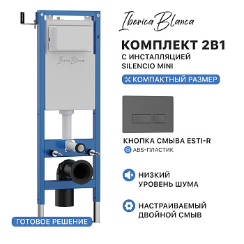 Комплект 2в1 IBERICA BLANCA инсталляция SILENCIO MINI (СИЛЕНСИО МИНИ), кнопка смыва ESTI-R (ЭСТИ-Р) серый матовый (IB.001M.218)
