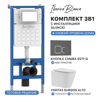 Комплект 3в1 IBERICA BLANCA инсталляция SILENCIO, унитаз BURGOS ALTO белый, кнопка смыва ESTI-Q серый матовый (IB001.BRA.234.837)
