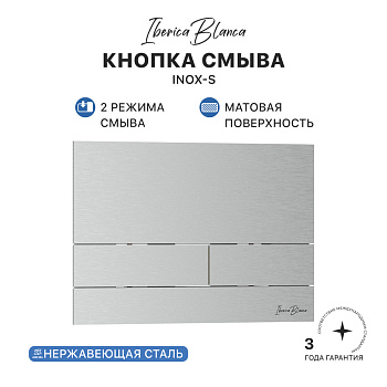 Кнопка смыва IBERICA BLANCA INOX-S нержавеющая сталь, хром матовый (IB.B016.01) Кнопка смыва IBERICA BLANCA INOX-S нержавеющая сталь, хром матовый (IB.B016.01)