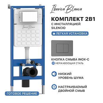 Комплект 2в1 IBERICA BLANCA инсталляция SILENCIO (СИЛЕНСИО), кнопка смыва INOX-C (ИНОКС-Ц) вороненая сталь (IB001.118)