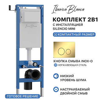 Комплект 2в1 IBERICA BLANCA инсталляция SILENCIO MINI (СИЛЕНСИО МИНИ), кнопка смыва INOX-O (ИНОКС-О) золото глянцевое (IB.001M.816)
