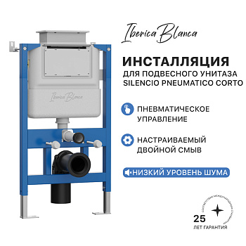 Инсталляция для подвесного унитаза IBERICA BLANCA SILENCIO PNEUMATICO CORTO (СИЛЕНСИО ПНЕВМАТИКО КОРТО) с пневматическим управлением (IB.800APC)