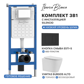 Комплект 3в1 IBERICA BLANCA инсталляция SILENCIO, унитаз BURGOS ALTO белый, кнопка смыва ESTI-S черный матовый (IB001.BRA.234.851)