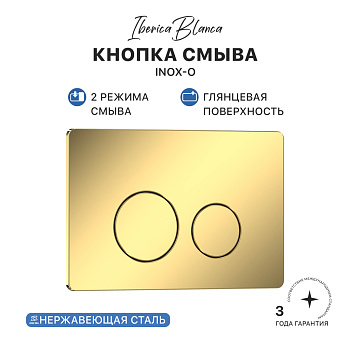 Кнопка смыва IBERICA BLANCA INOX-O нержавеющая сталь, золото глянцевое (IB.B081.006.002) Кнопка смыва IBERICA BLANCA INOX-O нержавеющая сталь, золото глянцевое (IB.B081.006.002)